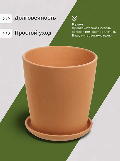 Горшок керамика, 9.4 л, 26х27 см, конус, Терра №6, 569927