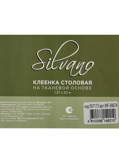Клеенка Silvano, 1.37х20 м, ПВХ на нетканной основе, WF-6907A
