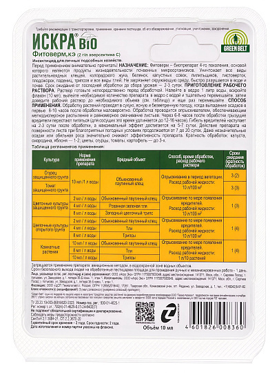 Инсектицид Искра БИО, от тли и клещей, жидкость, 10 мл, Green Belt