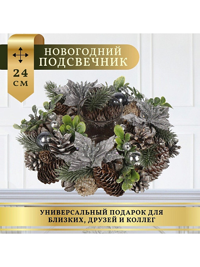 Подсвечник 1 свеча 24 см, с пуансеттией, SYSGZSA- 4623101