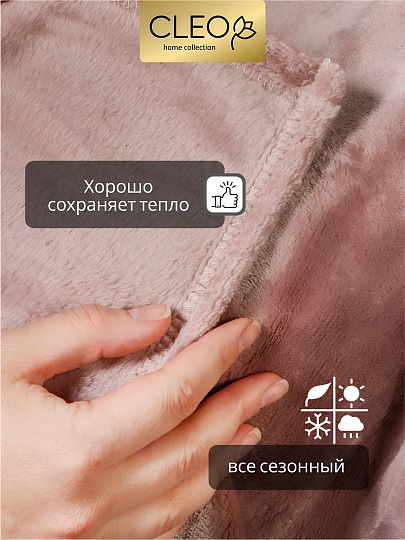 Плед 1.5-спальный, 120х200 см, велсофт, 100% полиэстер, CL Home, Virginia, коричневый, 120/008-ODN/CL