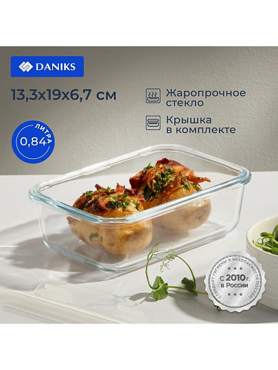 Форма для запекания стекло, 13.3х19х6.7 см, 0.84 л, прямоугольная, с крышкой, Daniks