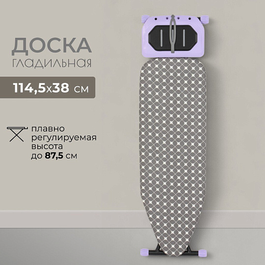 Доска гладильная 114.5х38 см, подставка для утюга, Марья Искусница, RY15, серо-фиолетовая, антипригарное покрытие