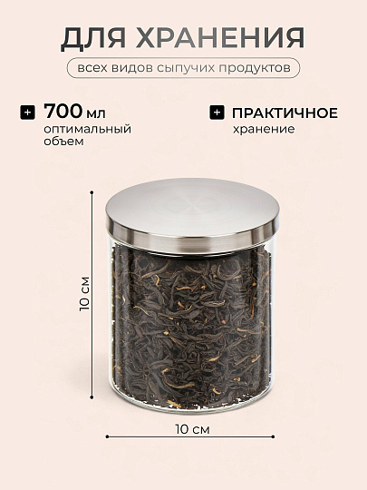 Банка для сыпучих продуктов, стекло, 0.7 л, 10х10 см, с крышкой, Нью-Йорк, Y6-6496