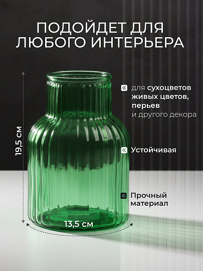 Ваза стекло, настольная, 19.5х13.5 см, A060242