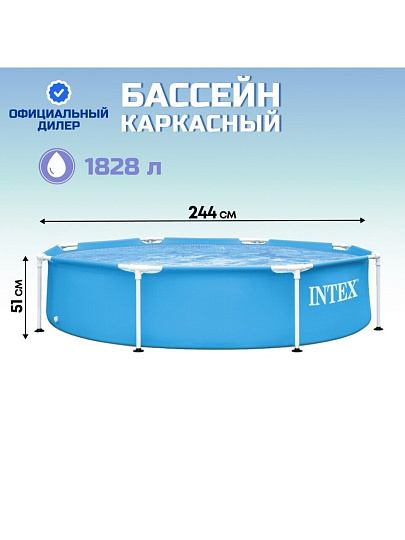 Бассейн каркасный Intex, 244х51 см, Metal Frame, 28205NP, 1828 л