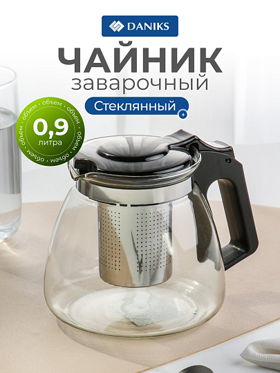 Чайник заварочный стекло, пластик, 0.9 л, с ситечком, Daniks, 329888, черный