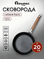Сковорода чугун, 20 см, Гардарика, съемная ручка, с деревянной ручкой, индукция, 0120