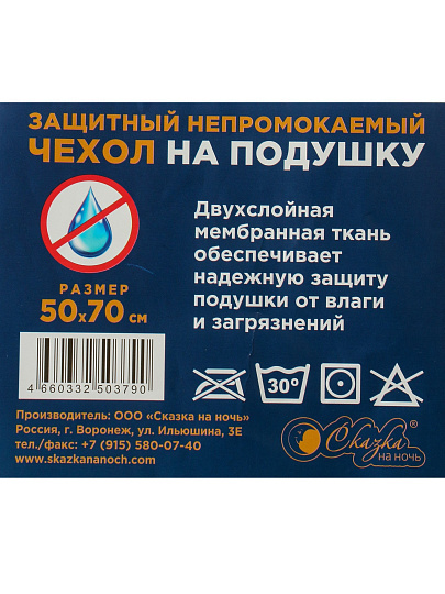 Чехол на подушку Сказка На Ночь, Мулетон, 100% полиэстер, 50 х 70 см, непромокаемый