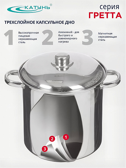 Кастрюля нержавеющая сталь, 11 л, крышка нержавеющая сталь, Катунь, Гретта, KT04-D-110, индукция