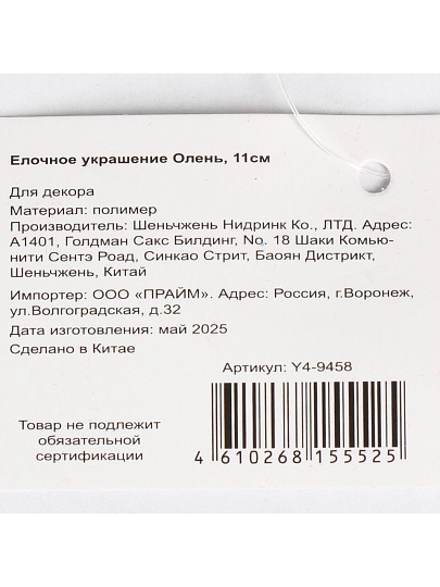 Елочное украшение Олень, красный с золотом, 11 см, пластик, флок, Y4-9458