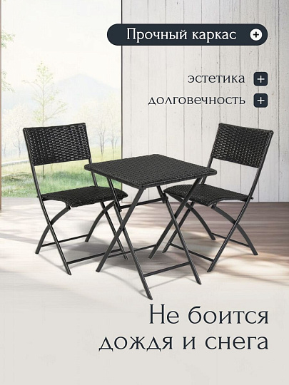 Мебель садовая Остия, стол, 55х55х69 см, 2 стула, 41х50х82 см, C010153