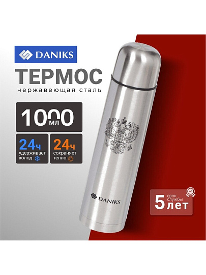 Термос нержавеющая сталь, 1 л, узкая горловина, Daniks, колба нержавеющая сталь, серебристый, SL-100Z