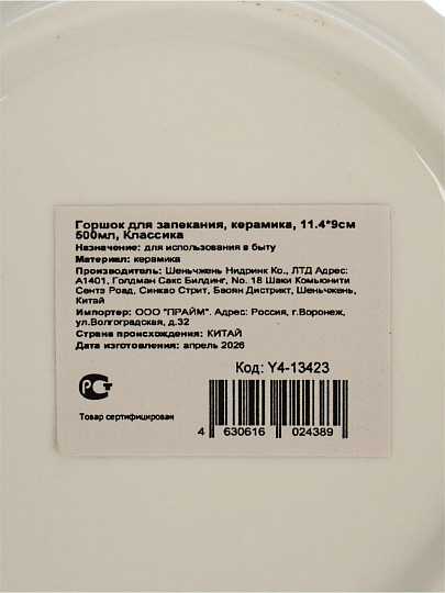 Горшок для запекания керамика, 0.5 л, 11.4х9 см, белый, Классика, Y4-13423