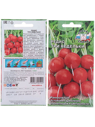 Семена Редис, Три Недельки, цветная упаковка, Седек