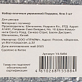 Набор елочных украшений Подарки, 3 шт, серебро, 6 см, Y4-9494 - фото 5