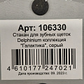 Штора для ванн 180х200 см, ПВХ, Delphinium, Соната, бежевая, 104208 - фото 5