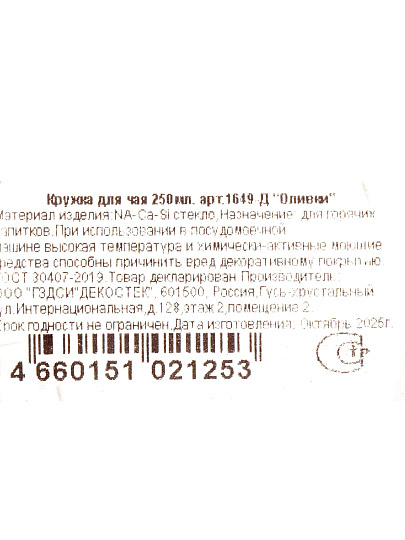 Кружка стекло, 250 мл, Оливки, Декостек, 1649-Д