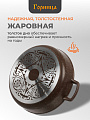 Жаровня алюминий, 28 см, 3.5 л, антипригарное покрытие, Горница, Шоколад, ж2832аш, с крышкой - фото 3