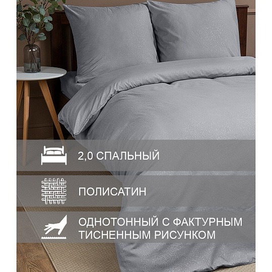 Постельное белье 2-спальное, простыня 180х210 см, 2 наволочки 70х70 см, пододеяльник 175х215 см, Amore Mio, мако-сатин, Rockfall светло-серый
