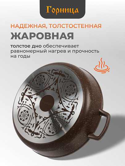 Жаровня алюминий, 28 см, 3.5 л, антипригарное покрытие, Горница, Шоколад, ж2832аш, с крышкой