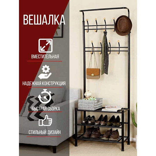 Вешалка в прихожую 68х35х185 см, Songmics, металл, полка для обуви, 40 кг, Лофт, HSR04B, черная