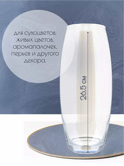 Ваза стекло, настольная, 26.5 см, Glasstar, Радуга белая 4, RNW_966_4