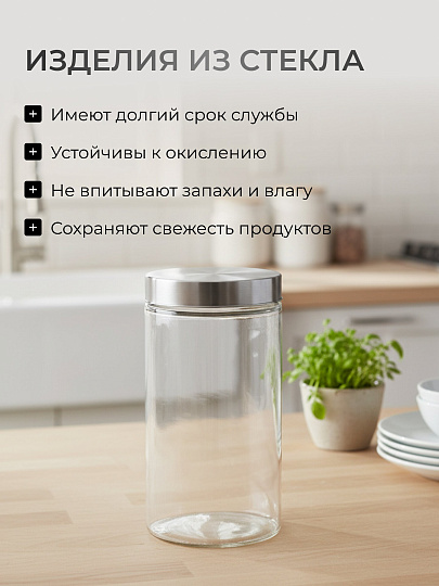 Банка для сыпучих продуктов, стекло, 1.7 л, 22 см, с крышкой, Классика, Y4-3576