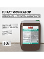 Пластификатор ВТВ, для бетонов и растворов, 10 л