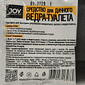 Биосостав для дачного ведра-туалета, Joy, 15 г - фото 4
