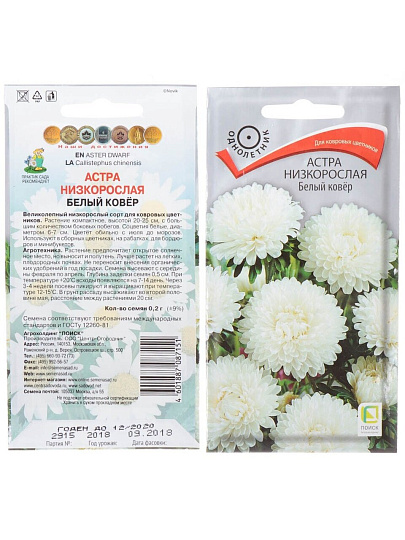 Семена Цветы, Астра, Белый ковер, 0.2 г, цветная упаковка, Поиск