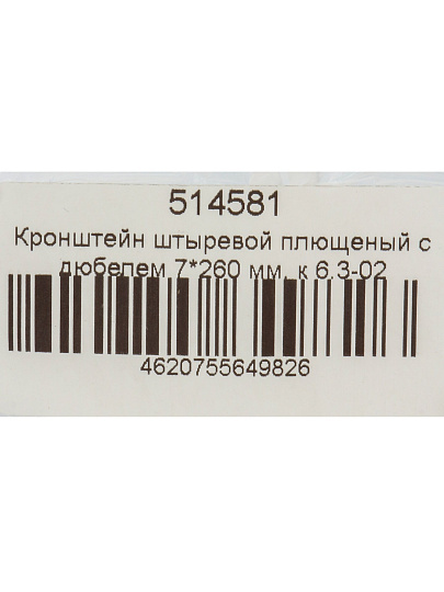 Кронштейн сталь, 260х7 мм, плющеный, штыревой, с дюбелем, к 6.3-02, СантехКреп