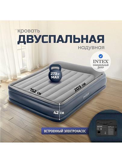 Кровать надувная Intex, 203х152х42 см, 64136ND, насос встроенный, электрический, флокированная, 273 кг