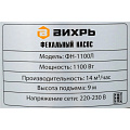 Насос фекальный, Вихрь, 1100 Вт, глубина погружения 9 м, максимальный напор 9 м, 17 м³/ч, ФН-1100Л - фото 6