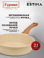 Сковорода литой алюминий, 26 см, антипригарное покрытие, Гурман, Estima, бежевая, с крышкой, в коробке, индукция, ГМ2602 ЭБИ - фото 4