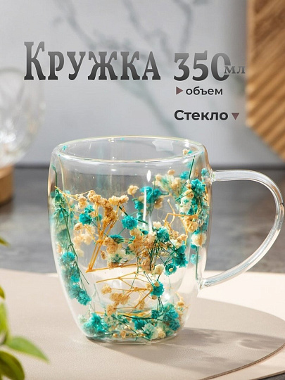 Кружка стекло, 350 мл, Сухоцветы, двойные стенки, в индивидуальной упаковке, B060749, голубая