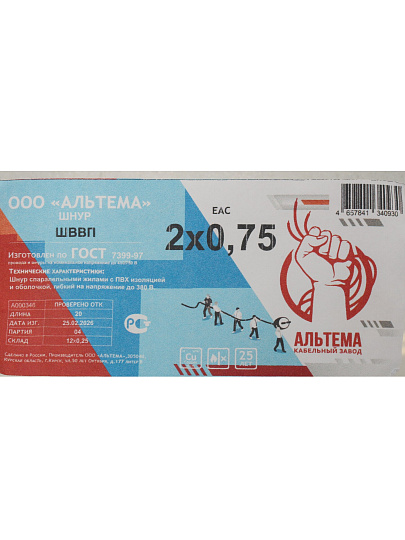 Провод 2х0.75 мм², 20 м, медь, соединительный, ГОСТ, белый, Альтема, А000448