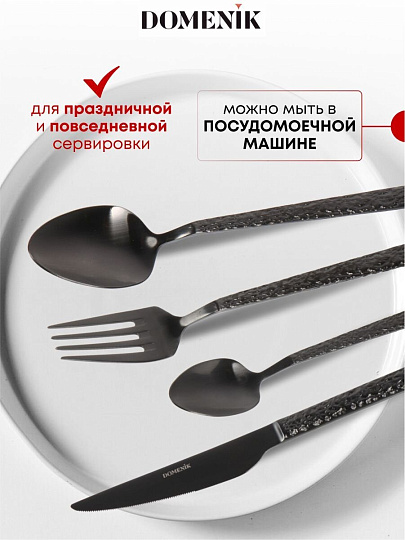 Набор столовых приборов нержавеющая сталь, 24 предмета, подарочная упаковка, Domenik, Rock Black, DMC035