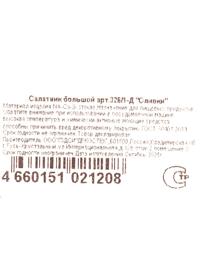 Салатник стекло, круглый, 19х11 см, 1.5 л, Оливки, Декостек, 326/1-Д