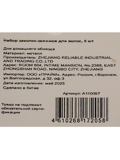 Набор заколок-зажимов 6х1.5х22 см, 5 шт, металл, для волос, A110097