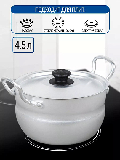 Кастрюля алюминий, 4.5 л, крышка алюминий, Калитва, 1045