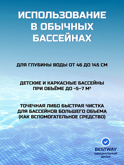 Пылесос 150х16.8 см, для СПА-бассейна с аккумулятором, Bestway, 60327
