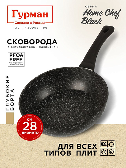 Сковорода алюминий, 28 см, антипригарное покрытие, Гурман, HomeChef, Black, индукция