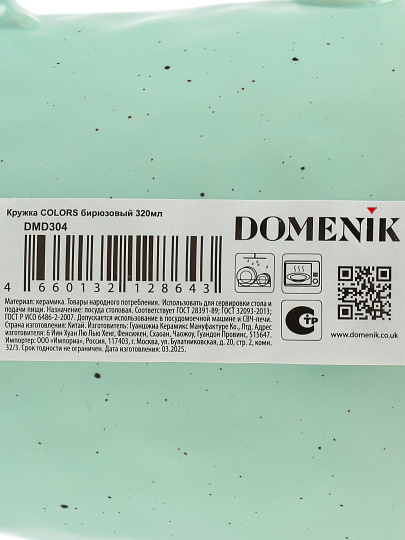 Кружка керамика, 320 мл, Colors, Domenik, DMD304
