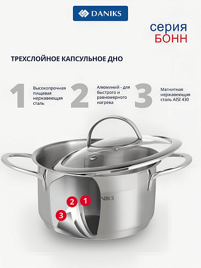 Кастрюля нержавеющая сталь, 2.5 л, крышка стекло, Daniks, Бонн, GS-01319-18CA, индукция