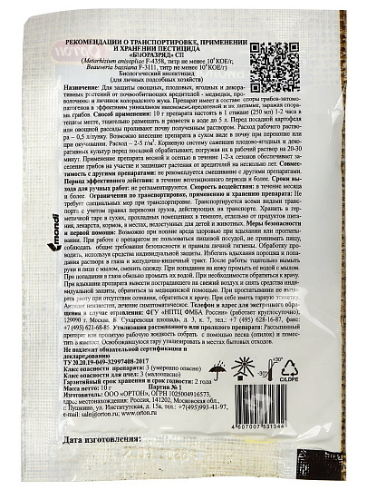 Инсектицид Биоразряд, от медведки, проволочника, колорадского жука, 10 г, Ортон