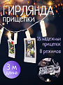 Гирлянда 15 ламп, 3 м, 8 режимов, Прищепки, TDM Electric, свет белый, прозрачная, в помещении, сетевая, светодиодная, 250 В, IP20, SQ0361-0093