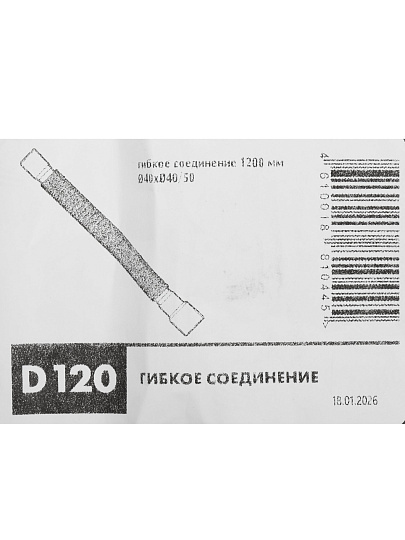 Гофра для сифона 1200 мм, 40х40/50, полипропилен, Unicorn, D120