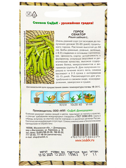 Семена Горох, Сенатор, 5 г, цветная упаковка, Седек