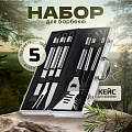 Набор для барбекю костровой, нержавеющая сталь, 5 предметов, лопатка, щипцы, вилка, нож, кисточка, кейс, C030006